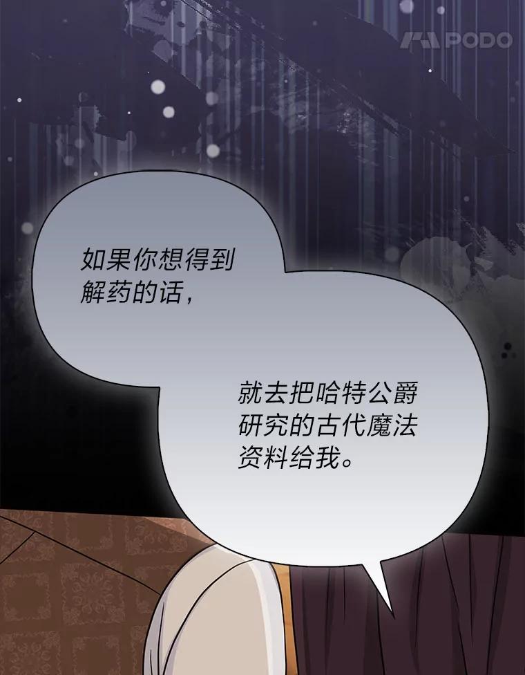 《反派们最爱的我》24.“勒索”布雷顿 第82页
