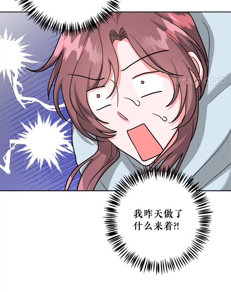 《怕冷的北部大公》24.了解彼此心意 第39页