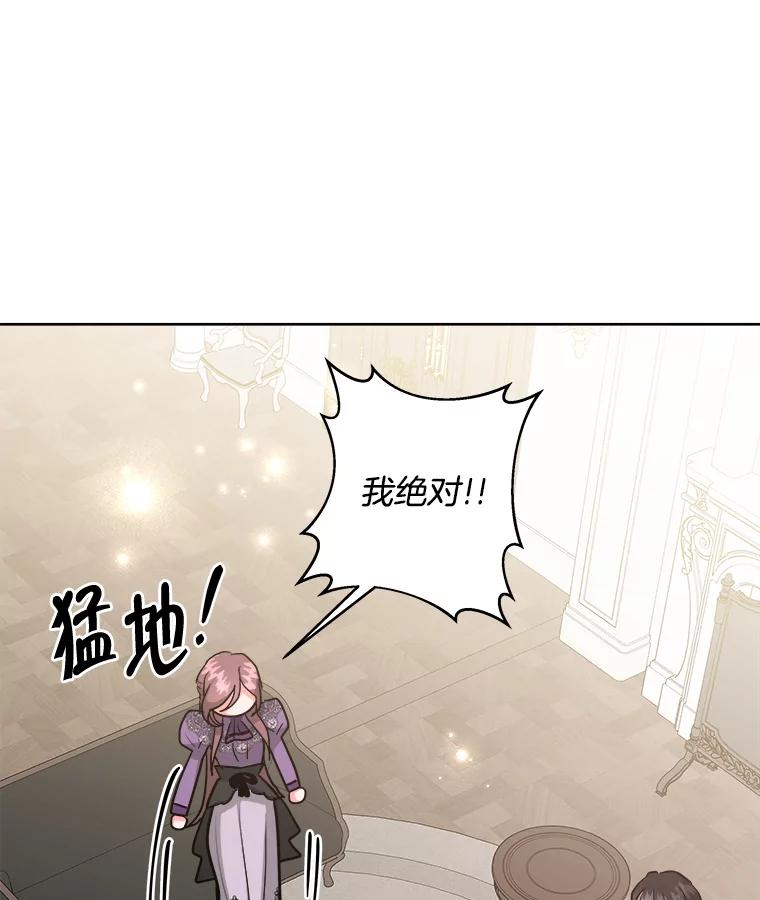 《怕冷的北部大公》24.了解彼此心意 第82页