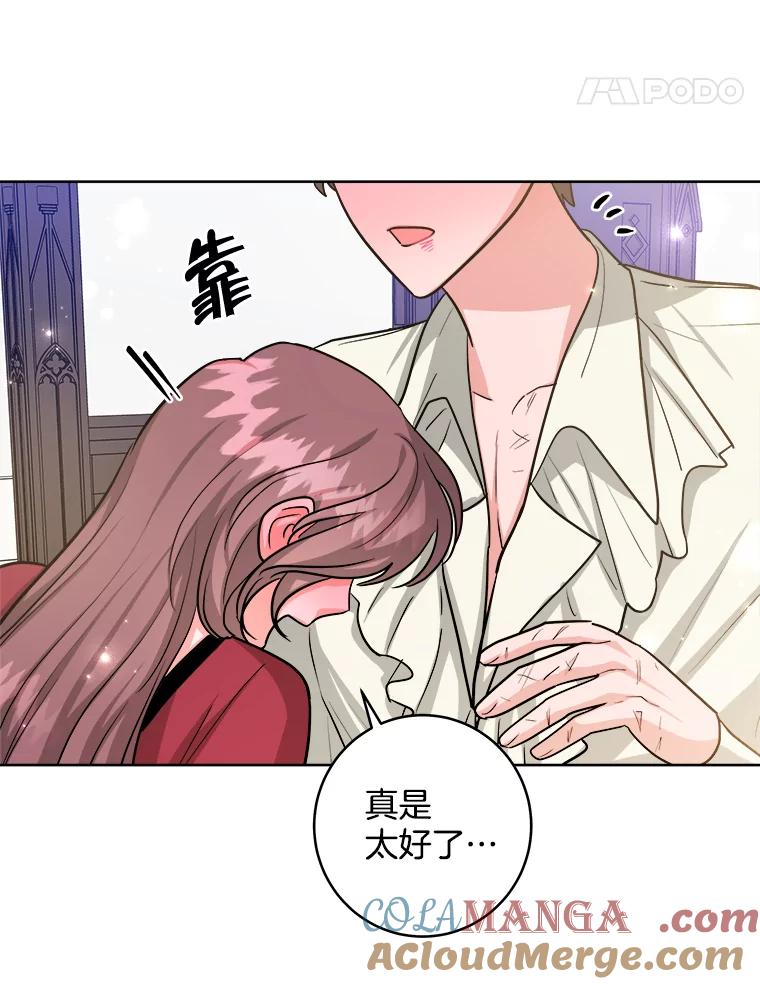 《怕冷的北部大公》24.了解彼此心意 第25页