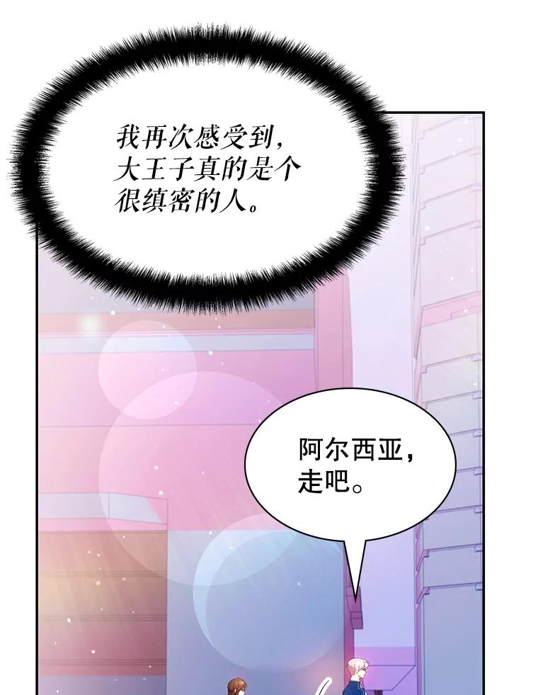 《游戏奇缘》24.他国关注 第74页