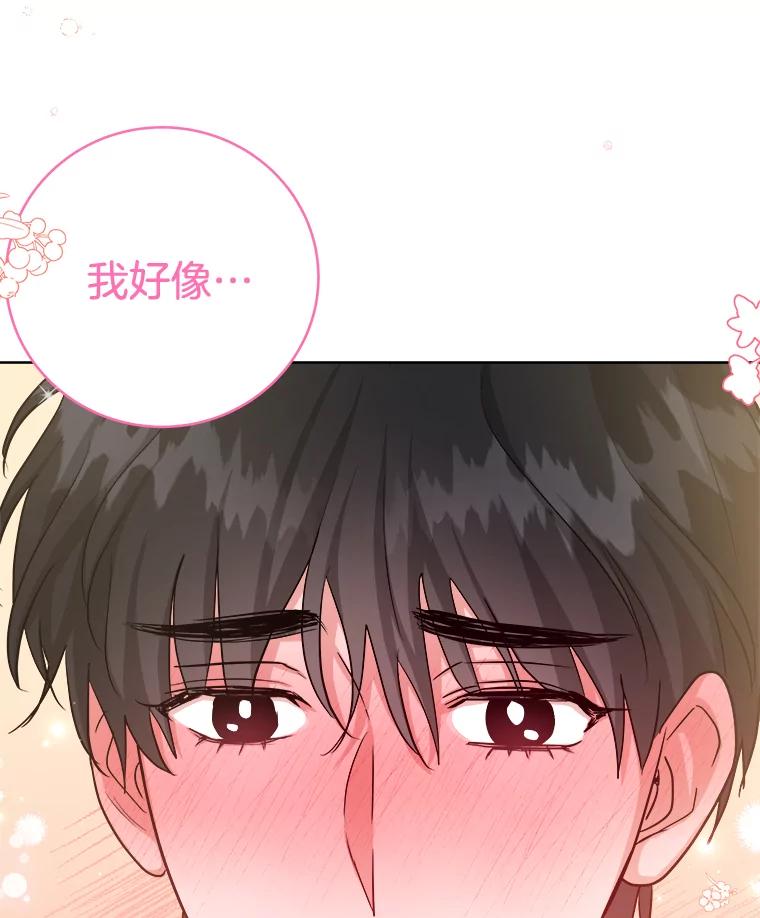《怕冷的北部大公》24.了解彼此心意 第15页