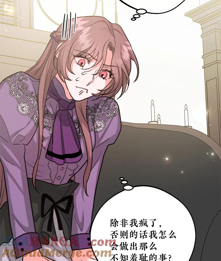 《怕冷的北部大公》24.了解彼此心意 第69页