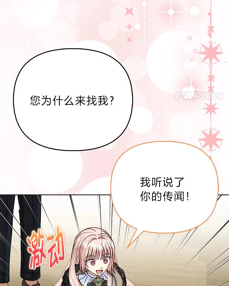 《反派们最爱的我》25.药学天才 第84页