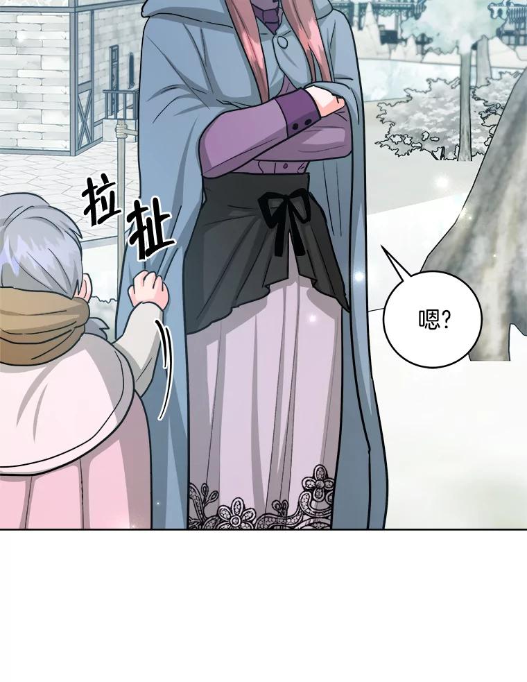 《怕冷的北部大公》25.朋友来访 第17页