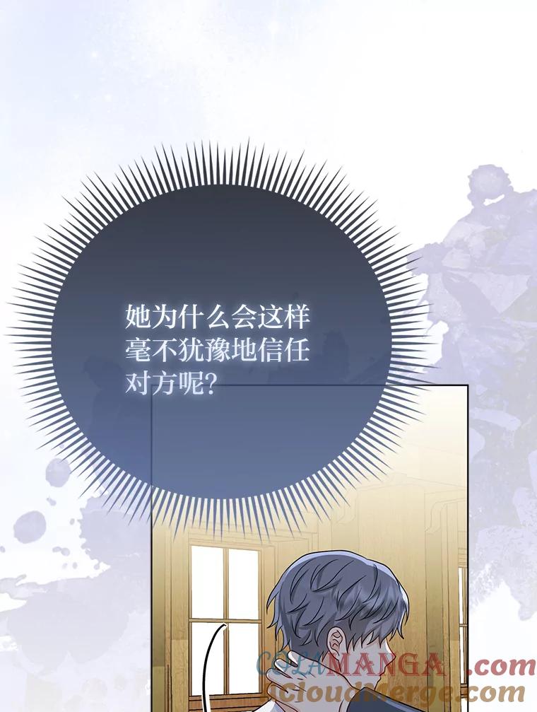 《反派们最爱的我》25.药学天才 第121页