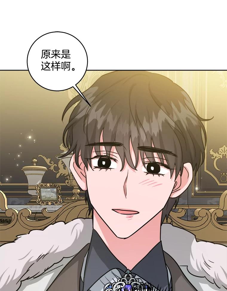 《怕冷的北部大公》25.朋友来访 第56页