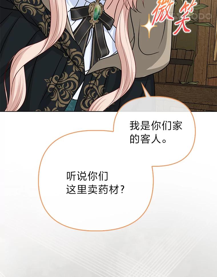 《反派们最爱的我》25.药学天才 第64页
