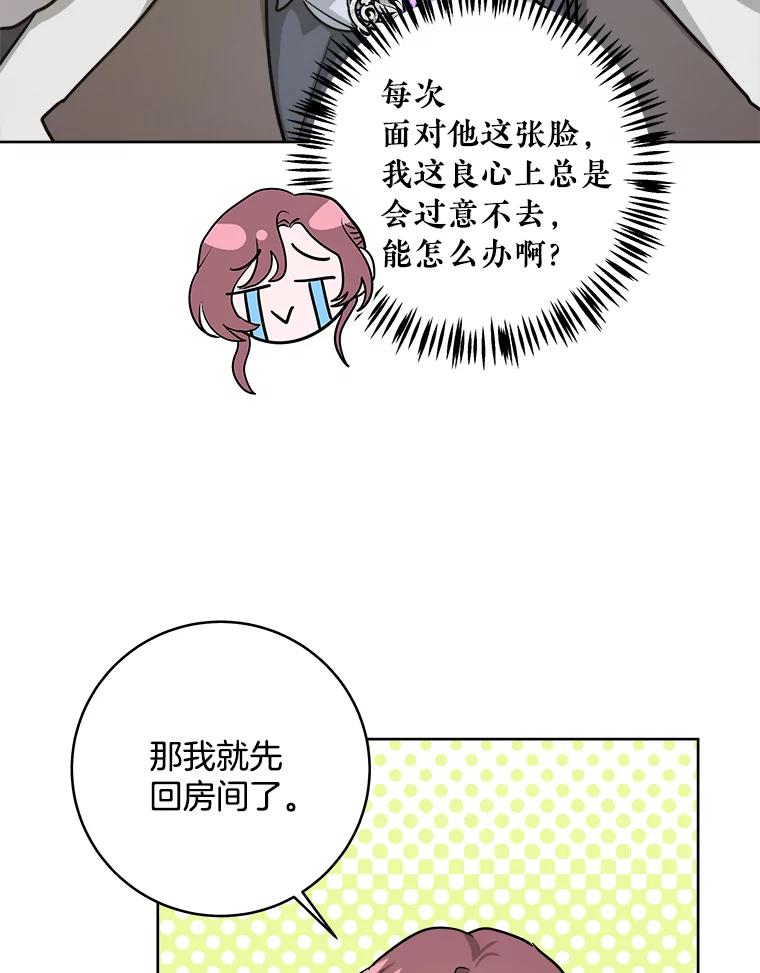 《怕冷的北部大公》25.朋友来访 第57页