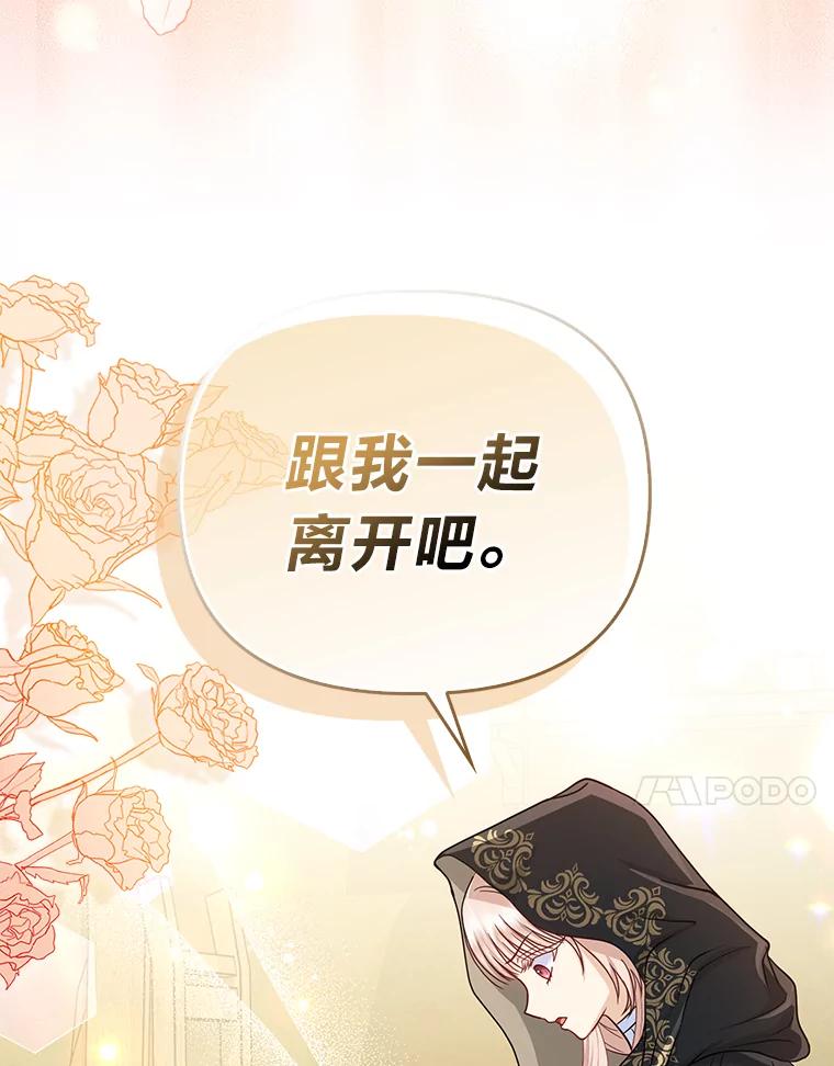 《反派们最爱的我》25.药学天才 第70页