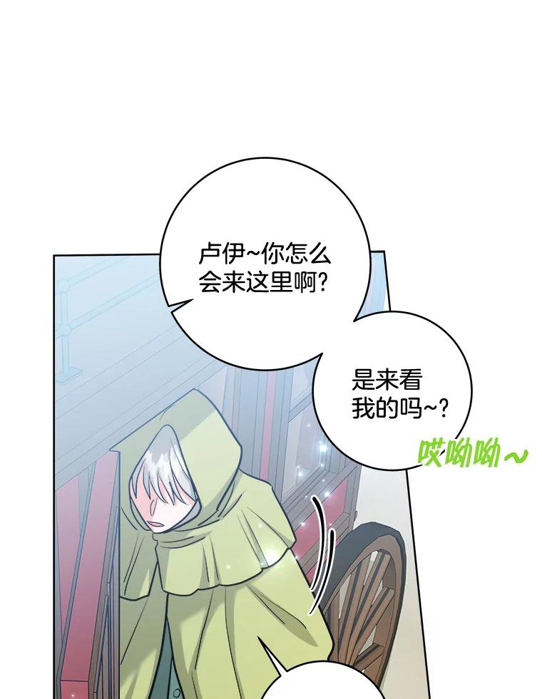 《怕冷的北部大公》25.朋友来访 第41页