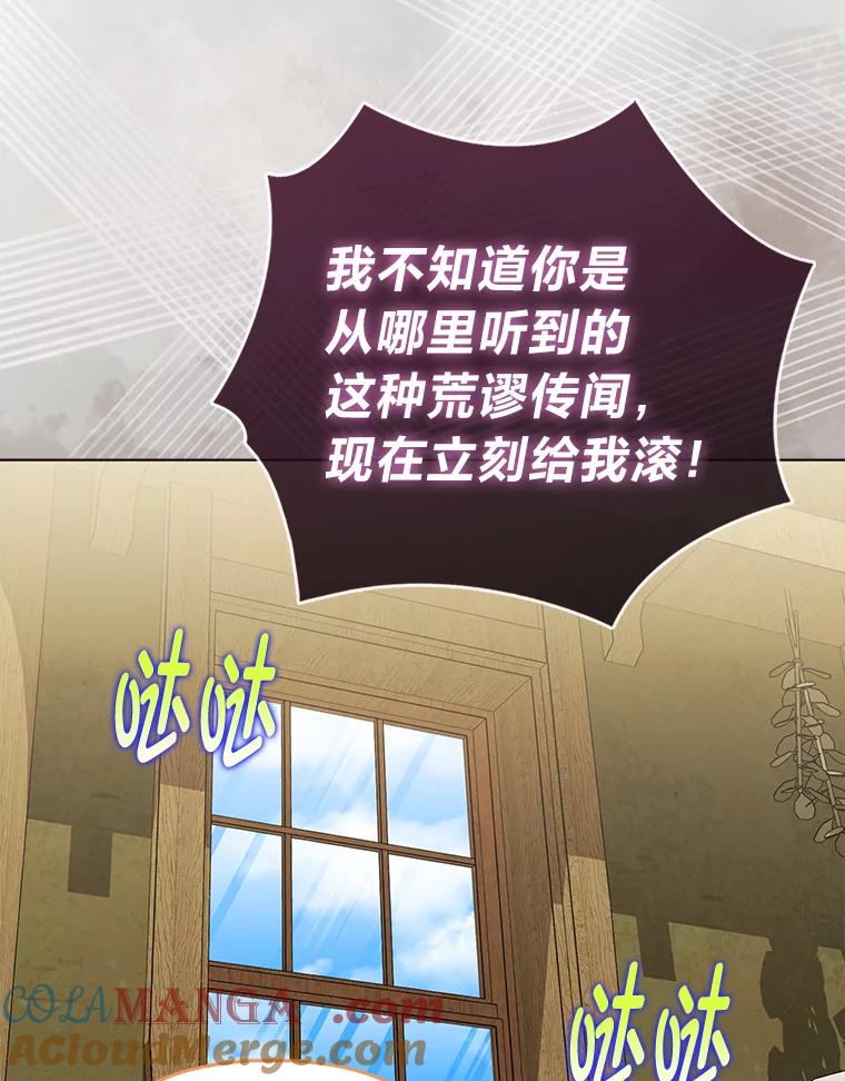《反派们最爱的我》25.药学天才 第65页