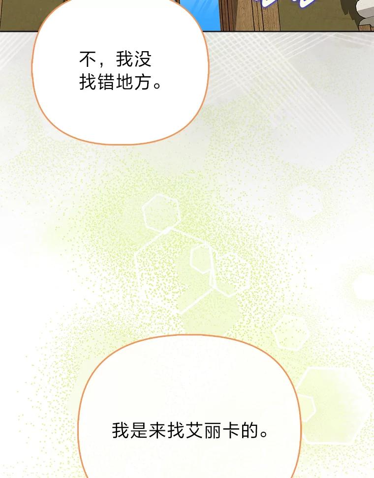 《反派们最爱的我》25.药学天才 第66页