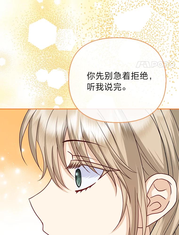 《反派们最爱的我》25.药学天才 第94页