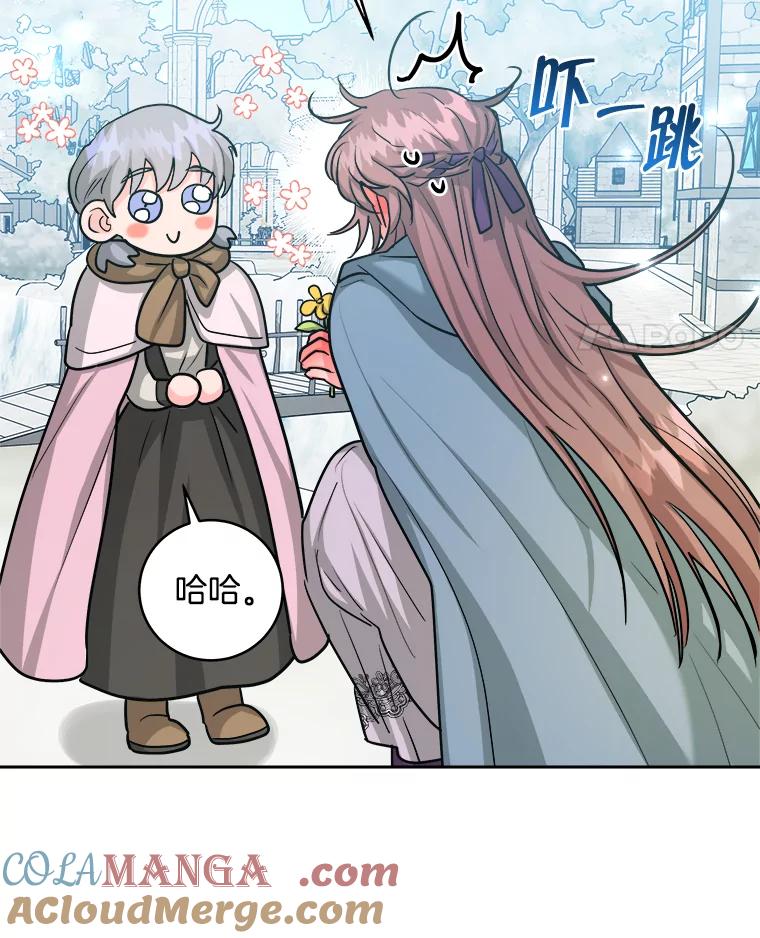 《怕冷的北部大公》25.朋友来访 第25页