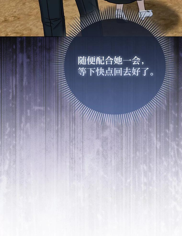 《反派们最爱的我》25.药学天才 第22页