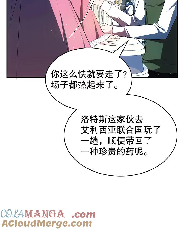 《游戏奇缘》25.进军军工产业 第33页