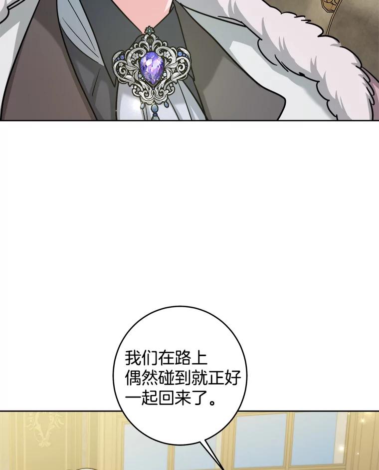 《怕冷的北部大公》25.朋友来访 第54页