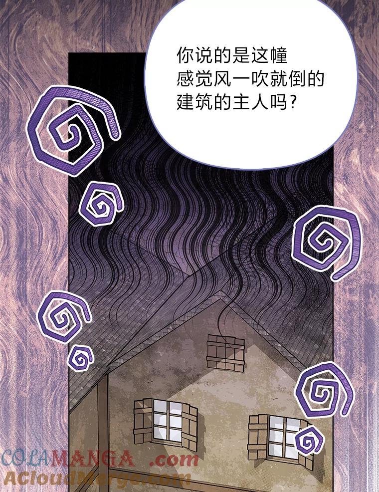 《反派们最爱的我》25.药学天才 第25页