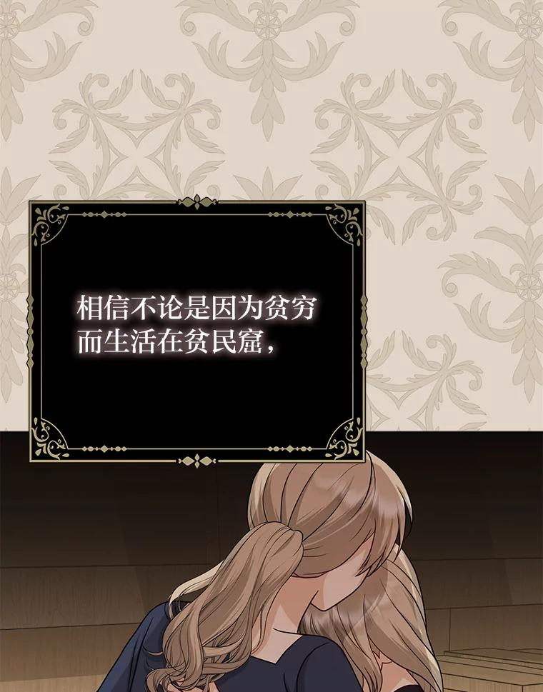 《反派们最爱的我》25.药学天才 第98页