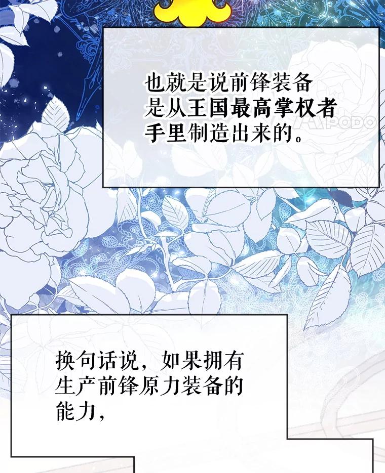《游戏奇缘》25.进军军工产业 第118页