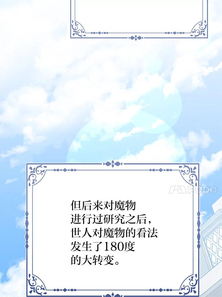 《反派们最爱的我》25.药学天才 第110页