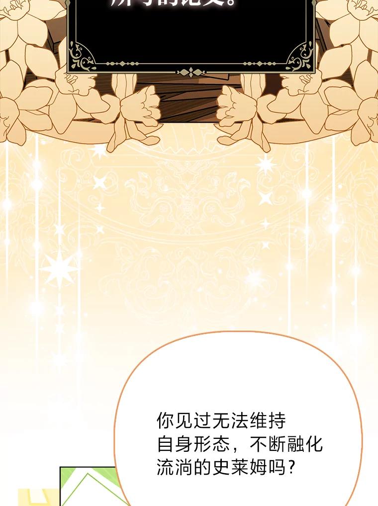 《反派们最爱的我》25.药学天才 第114页