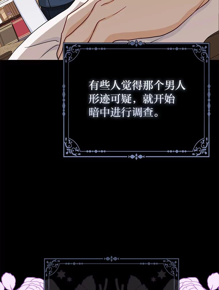 《反派们最爱的我》25.药学天才 第36页