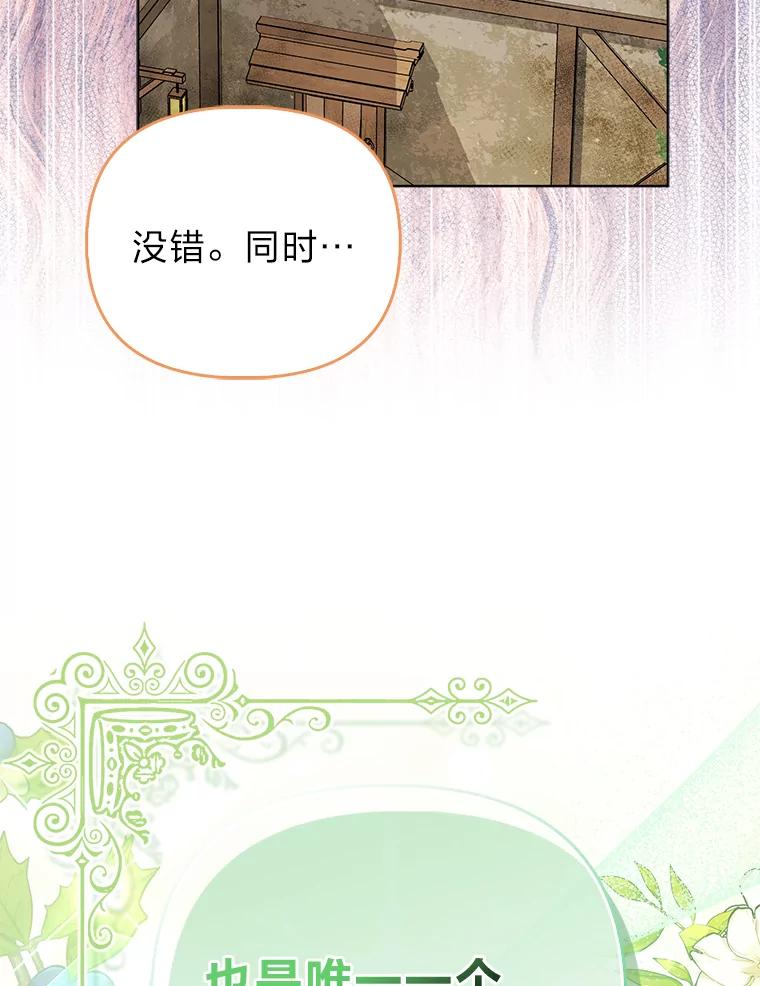《反派们最爱的我》25.药学天才 第26页