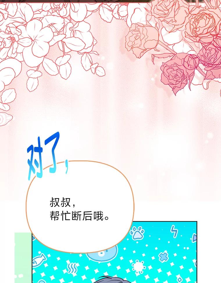 《反派们最爱的我》25.药学天才 第72页