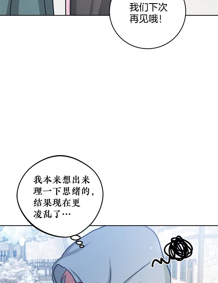 《怕冷的北部大公》25.朋友来访 第29页