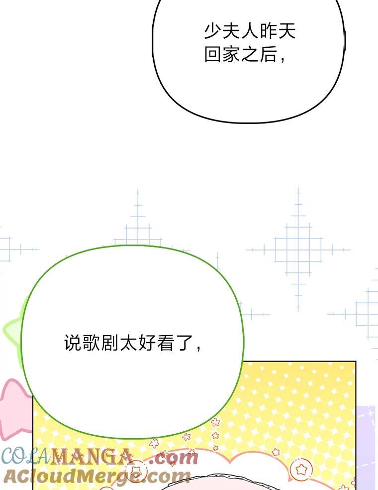 《反派们最爱的我》25.药学天才 第5页