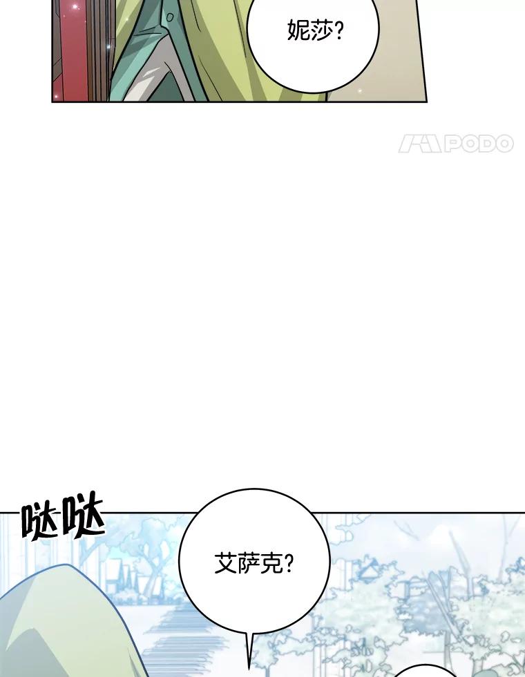 《怕冷的北部大公》25.朋友来访 第42页