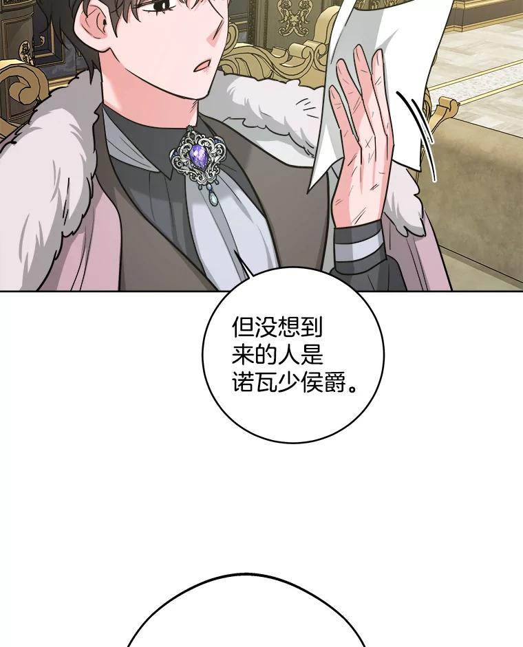 《怕冷的北部大公》25.朋友来访 第51页