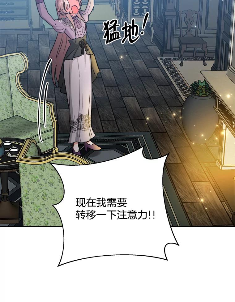 《怕冷的北部大公》25.朋友来访 第8页
