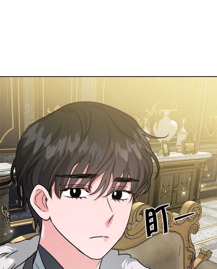 《怕冷的北部大公》25.朋友来访 第53页