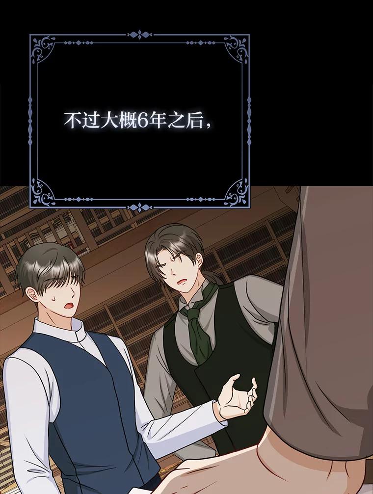 《反派们最爱的我》25.药学天才 第35页