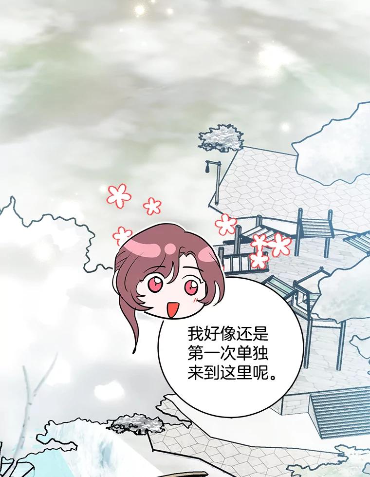 《怕冷的北部大公》25.朋友来访 第12页