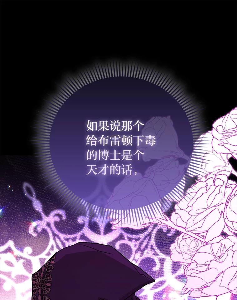 《反派们最爱的我》25.药学天才 第44页