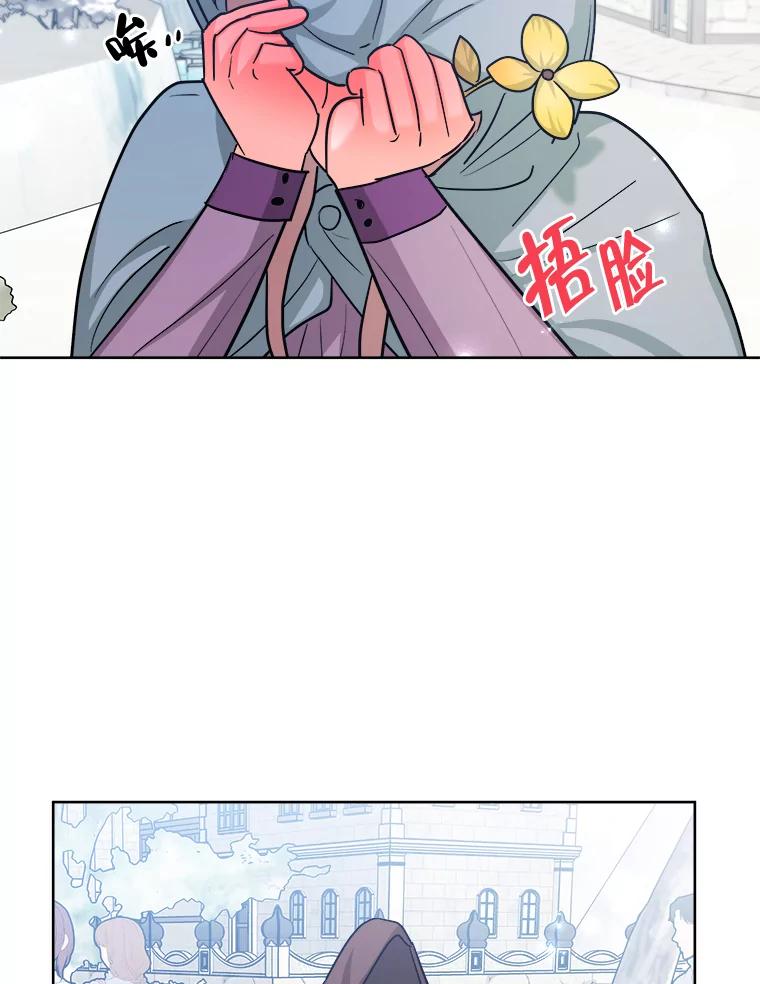 《怕冷的北部大公》25.朋友来访 第30页