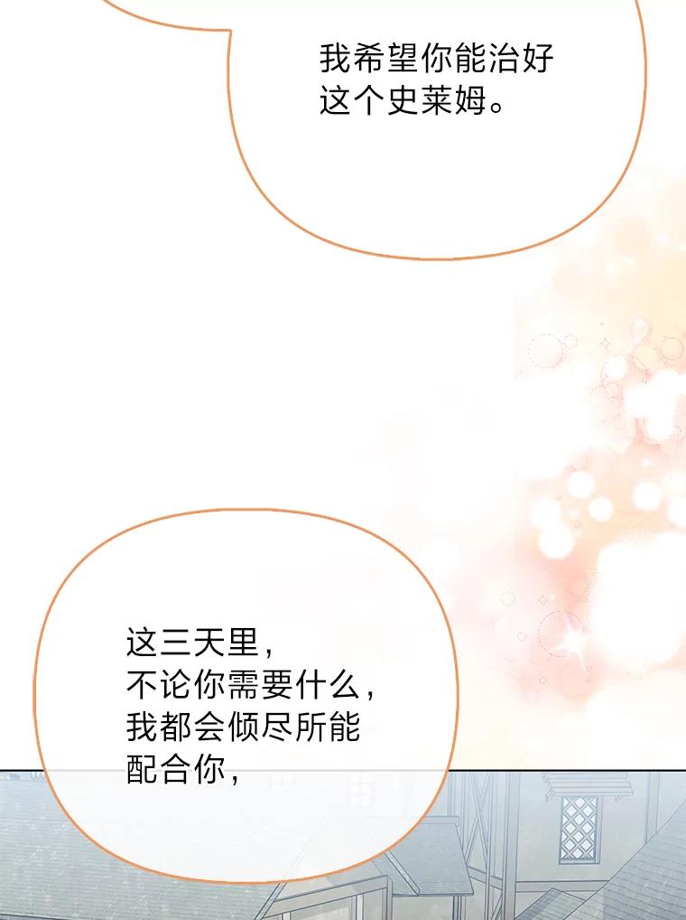 《反派们最爱的我》25.药学天才 第116页