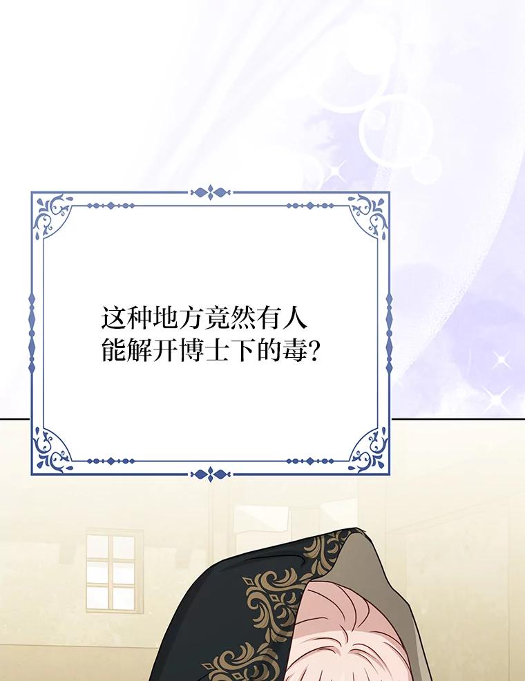 《反派们最爱的我》25.药学天才 第18页