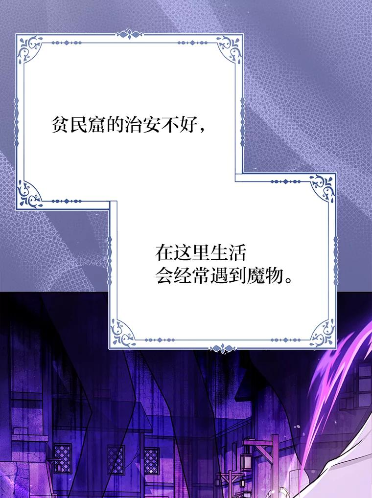 《反派们最爱的我》25.药学天才 第108页