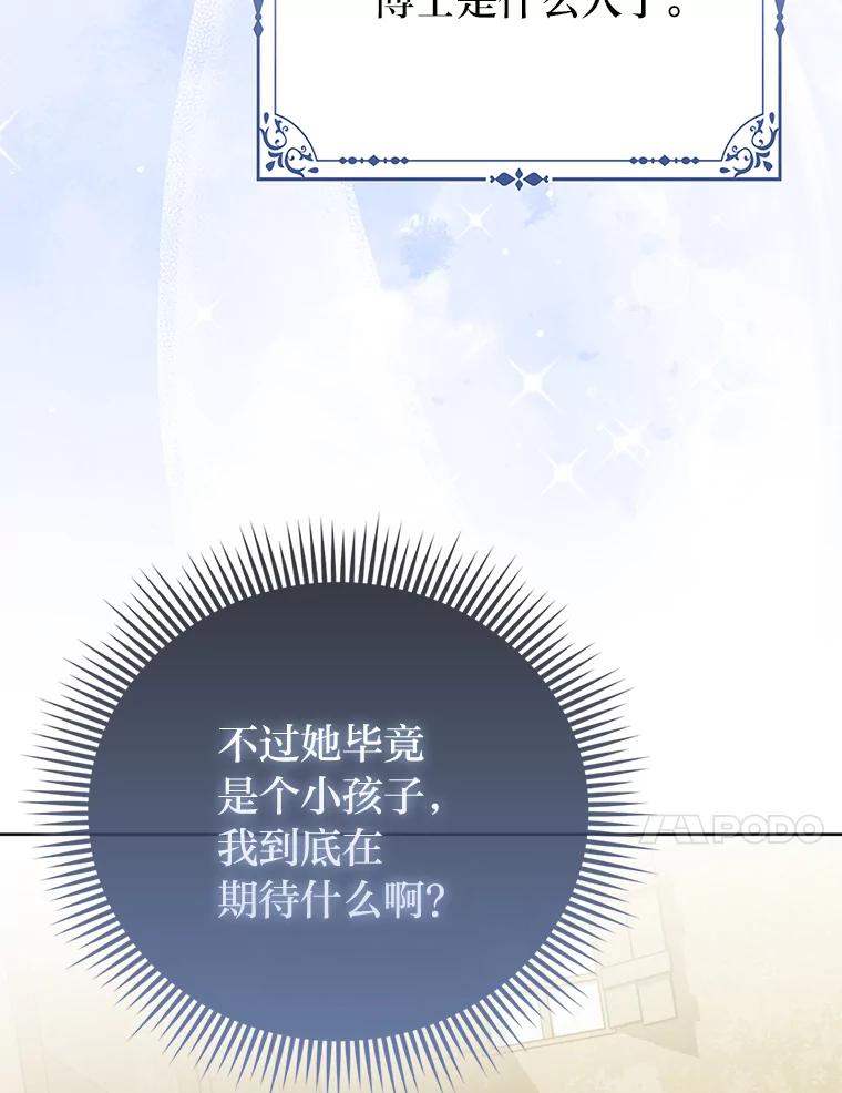 《反派们最爱的我》25.药学天才 第20页