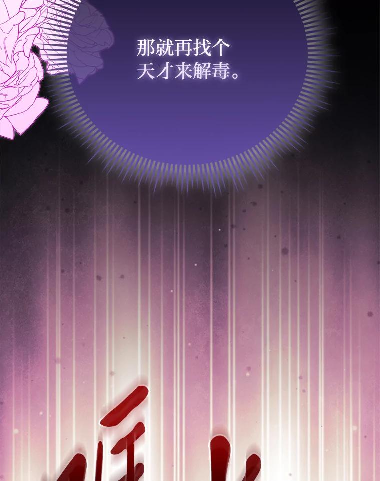 《反派们最爱的我》25.药学天才 第47页