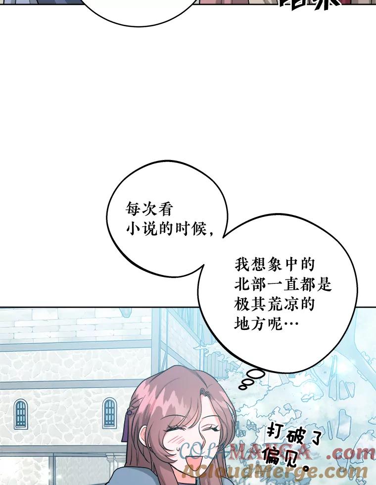 《怕冷的北部大公》25.朋友来访 第16页