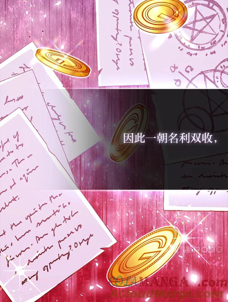 《反派们最爱的我》25.药学天才 第33页