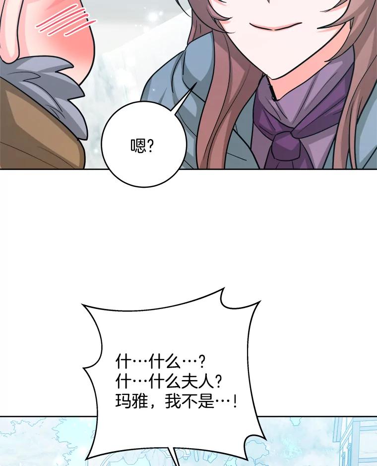 《怕冷的北部大公》25.朋友来访 第24页