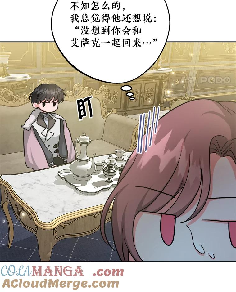 《怕冷的北部大公》25.朋友来访 第52页