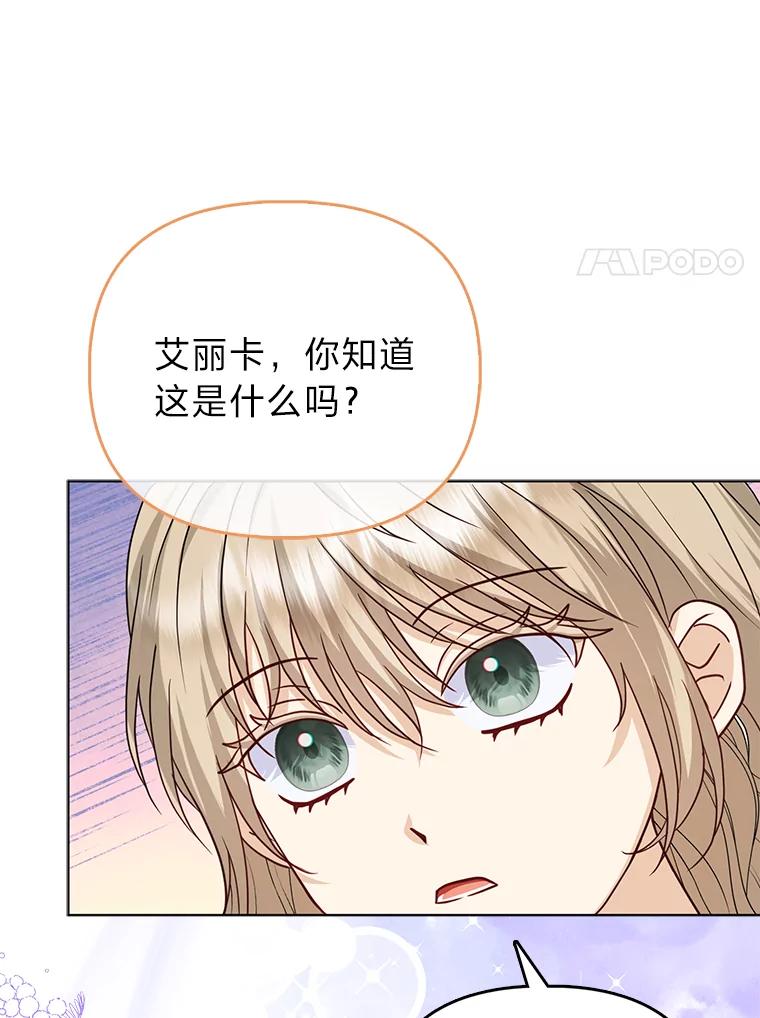 《反派们最爱的我》25.药学天才 第104页